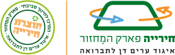 פארק מיחזור חירייה – איגוד ערים דן