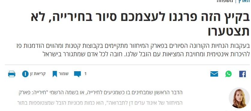 פרגנו לכם סיור בחירייה