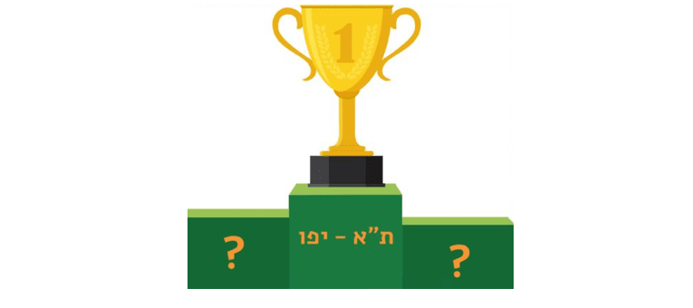 מי הן הרשויות המפנות הכי הרבה פסולת לחירייה?