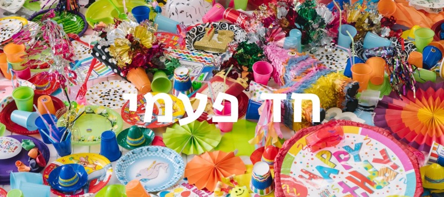 עקבות בחול | מוצרים חד-פעמיים