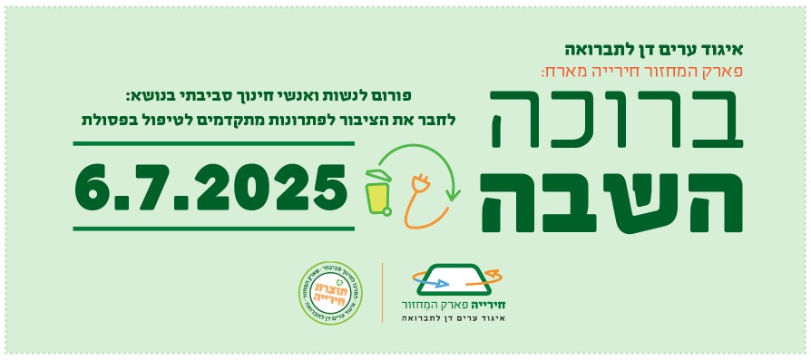 סיכום פורום 