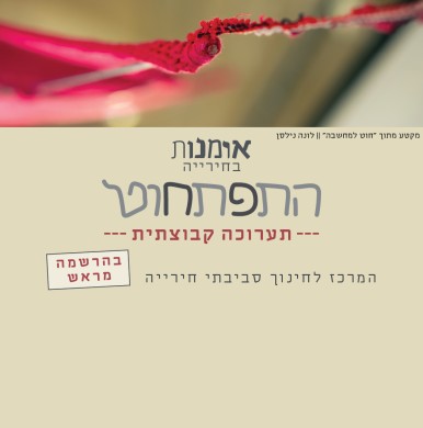 שוטטות בתערוכה