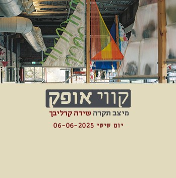בוקר אמנותי של שישי