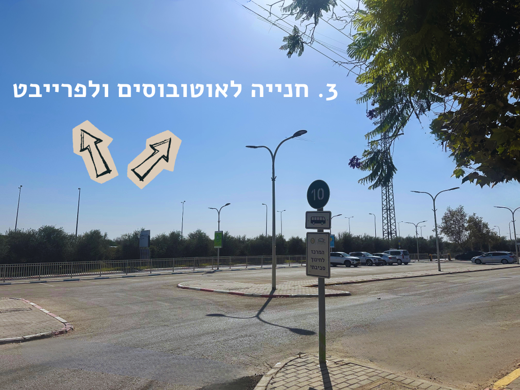שטח חניה פתוח עם עמודי תאורה ועצים וכיתוב - חנייה לאטובוסים ופרייבט