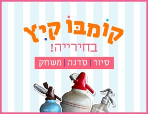 באנר קומבו קיץ בחירייה! – סיור, סדנה ומשחק, פעילות קיץ לכל המשפחה, עם איור בקבוקי גזוז ותיקים על רקע פסים בוורוד ותכלת